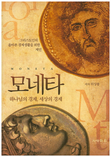 모네타