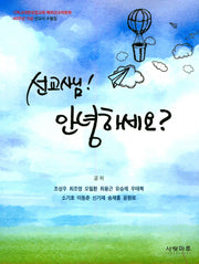 선교사님! 안녕하세요?