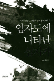 임자도에 나타난 십자가