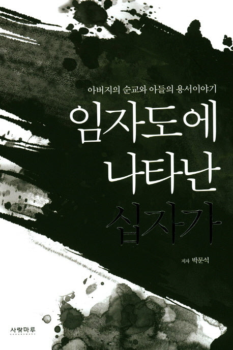 임자도에 나타난 십자가