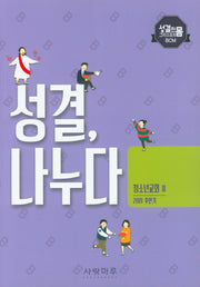 성결, 나누다 청소년교회 2(2019 후반기)(성결한 몸 그리스도의 BCM)