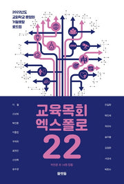 교육목회 엑스폴로22