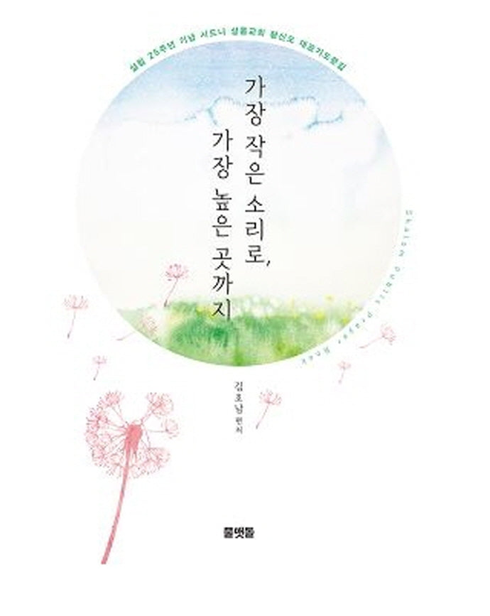가장 작은 소리로 가장 높은 곳까지