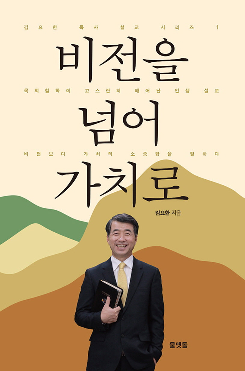 비전을 넘어 가치로