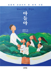 아들아