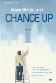 Change Up(최우성의 신앙생활 시리즈 1)