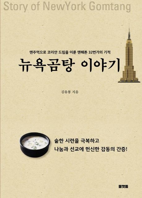 뉴욕곰탕이야기