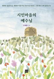 시인마을의 예수님
