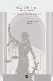 운전임무의 끝