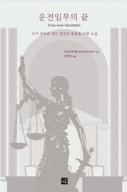 운전임무의 끝