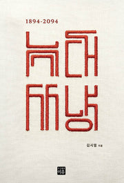 1894~2094 늑대 사냥