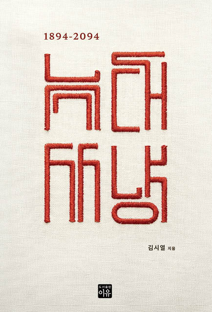1894~2094 늑대 사냥