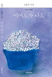 이어도가 나요(토담시인선 18)(양장본 HardCover)