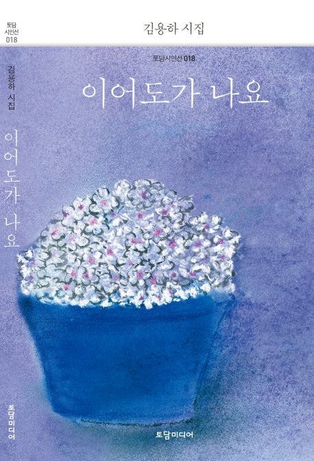 이어도가 나요(토담시인선 18)(양장본 HardCover)