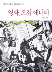 영화, 오감에디터(정유진의 맛깔나는 영화이야기 4)