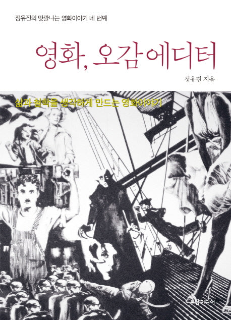 영화, 오감에디터(정유진의 맛깔나는 영화이야기 4)