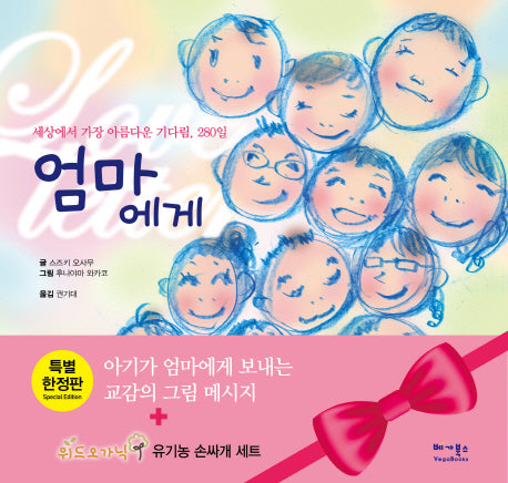 엄마에게(양장본 HardCover)