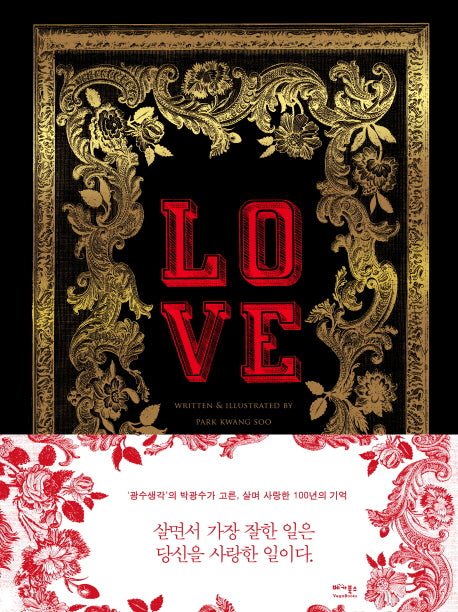 LOVE(러브)(양장본 HardCover)