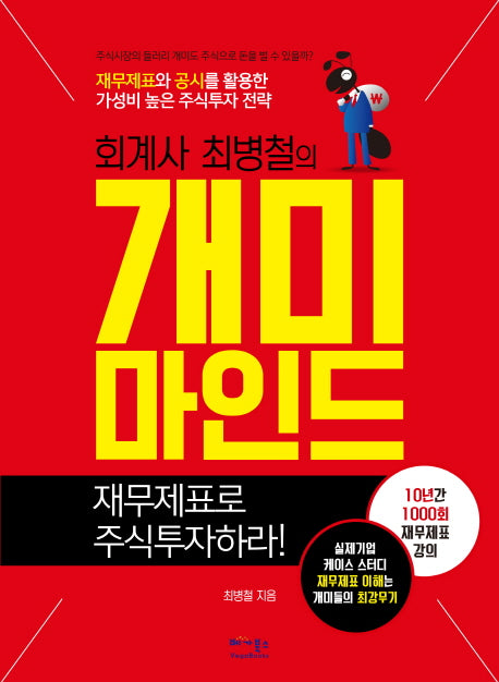 개미마인드(회계사 최병철의)