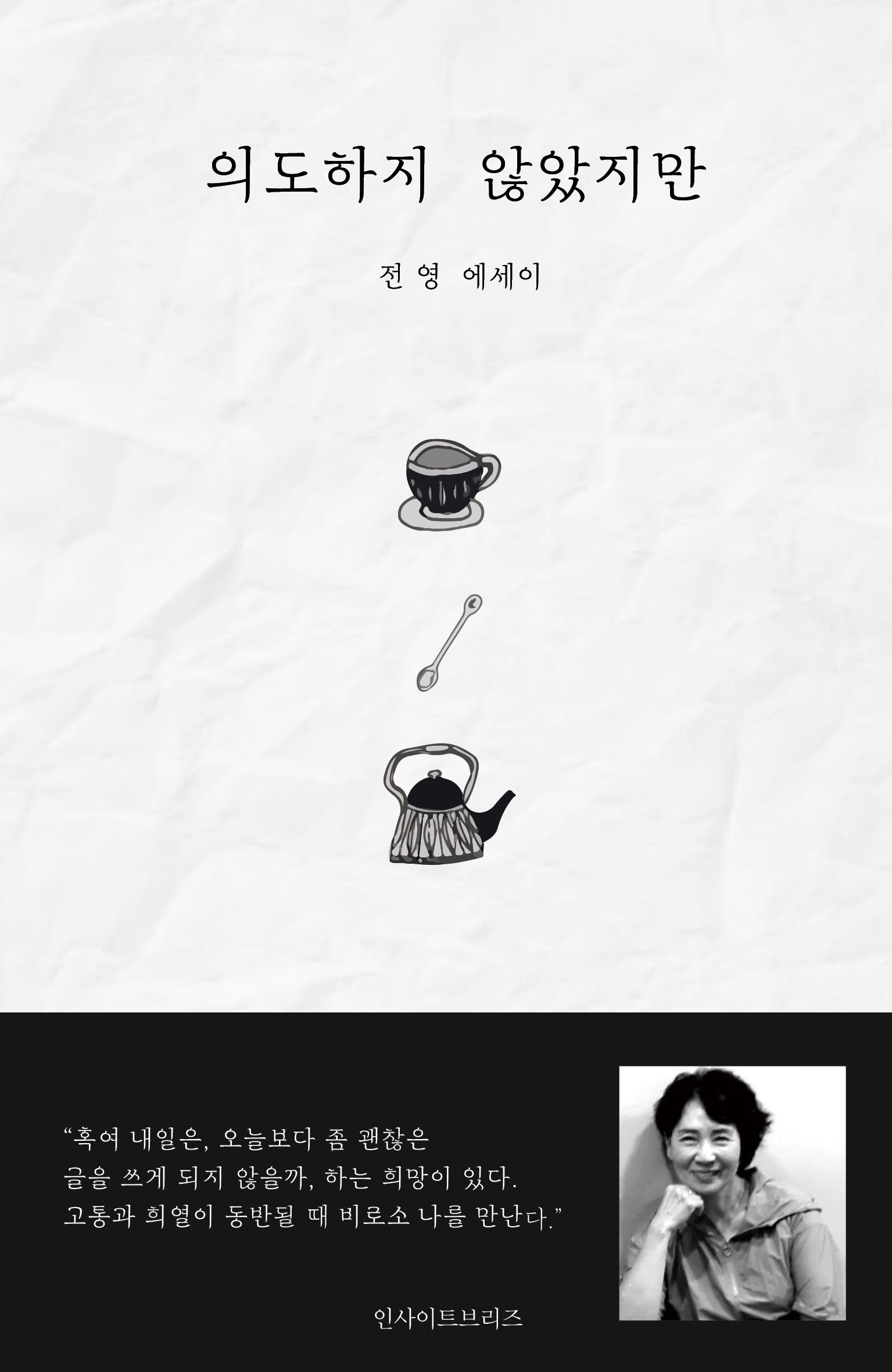 의도하지 않았지만