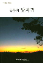 공룡의 발자귀