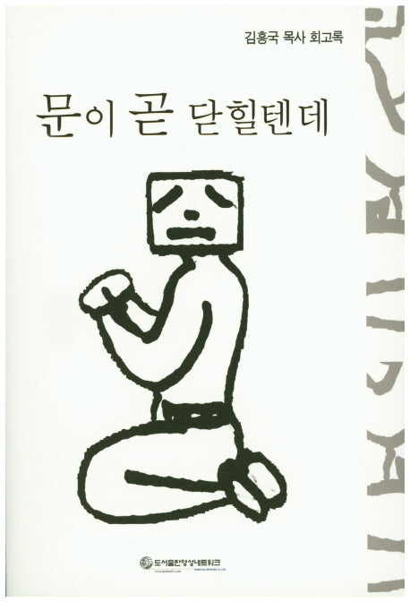 문이 곧 닫힐텐데