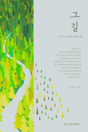 그길