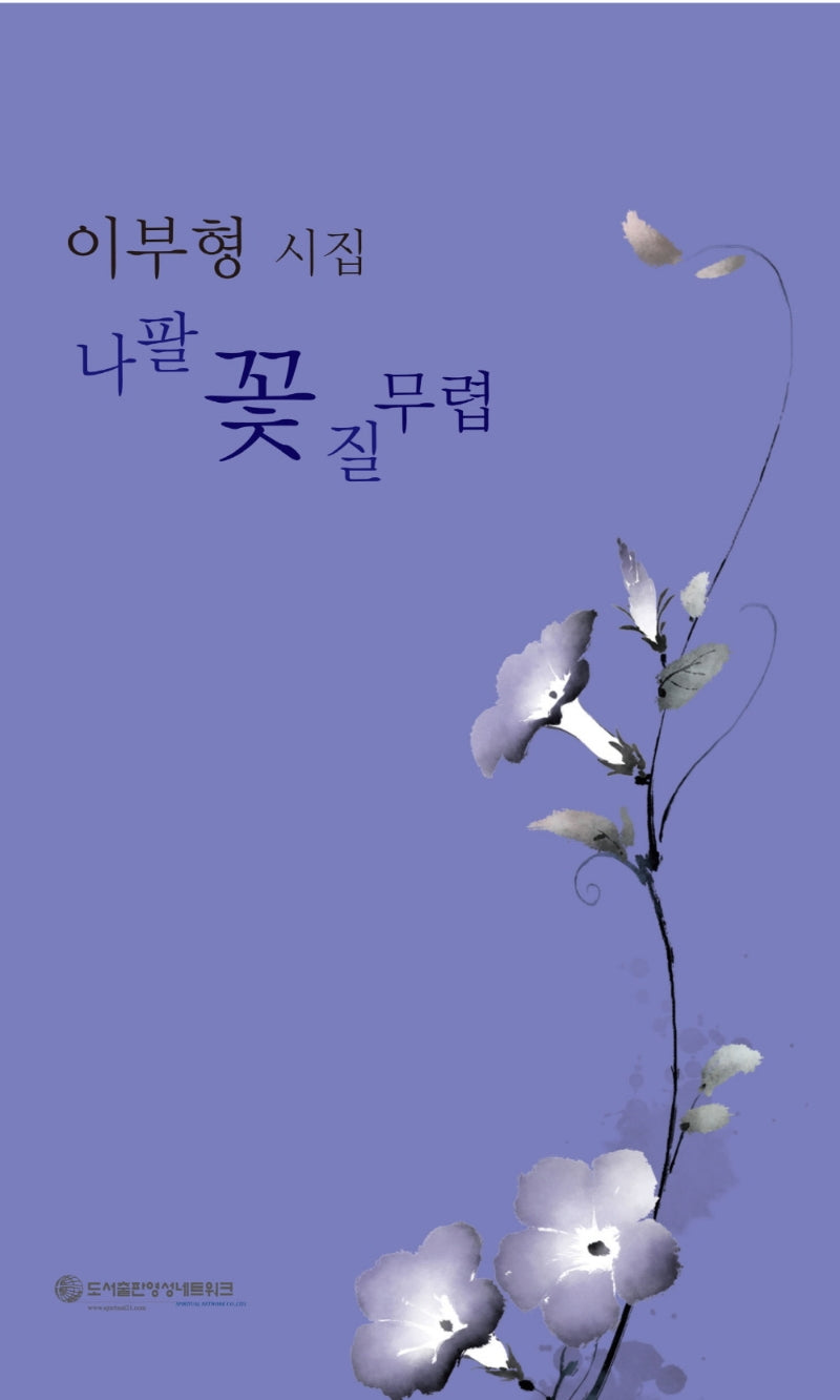 나팔꽃 질 무렵