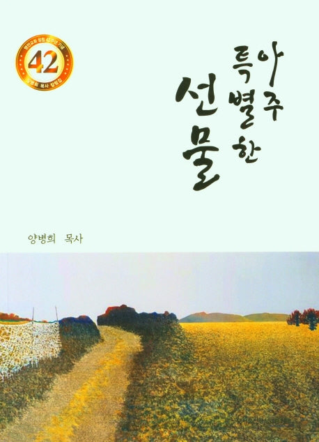 아주 특별한 선물