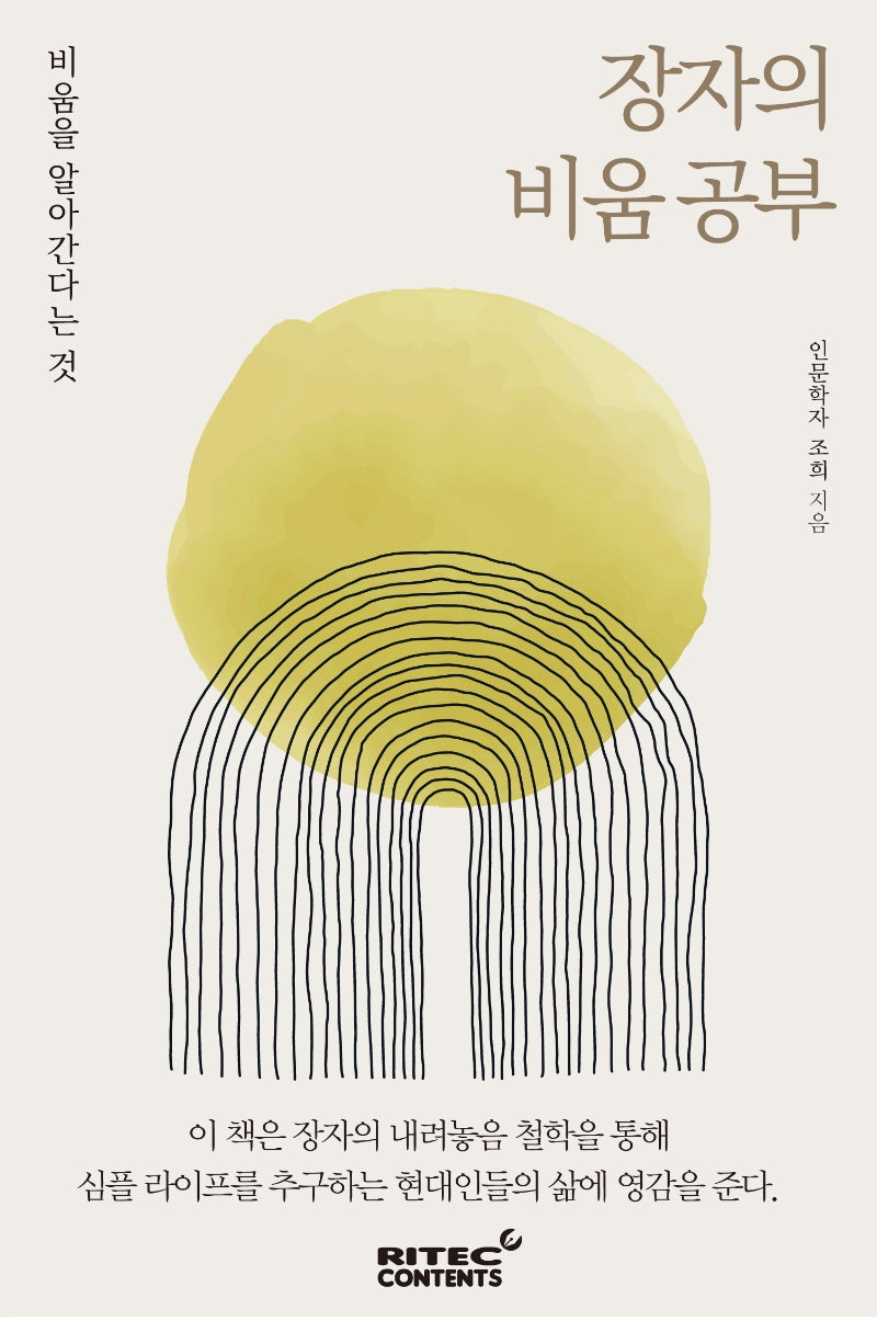 장자의 비움 공부