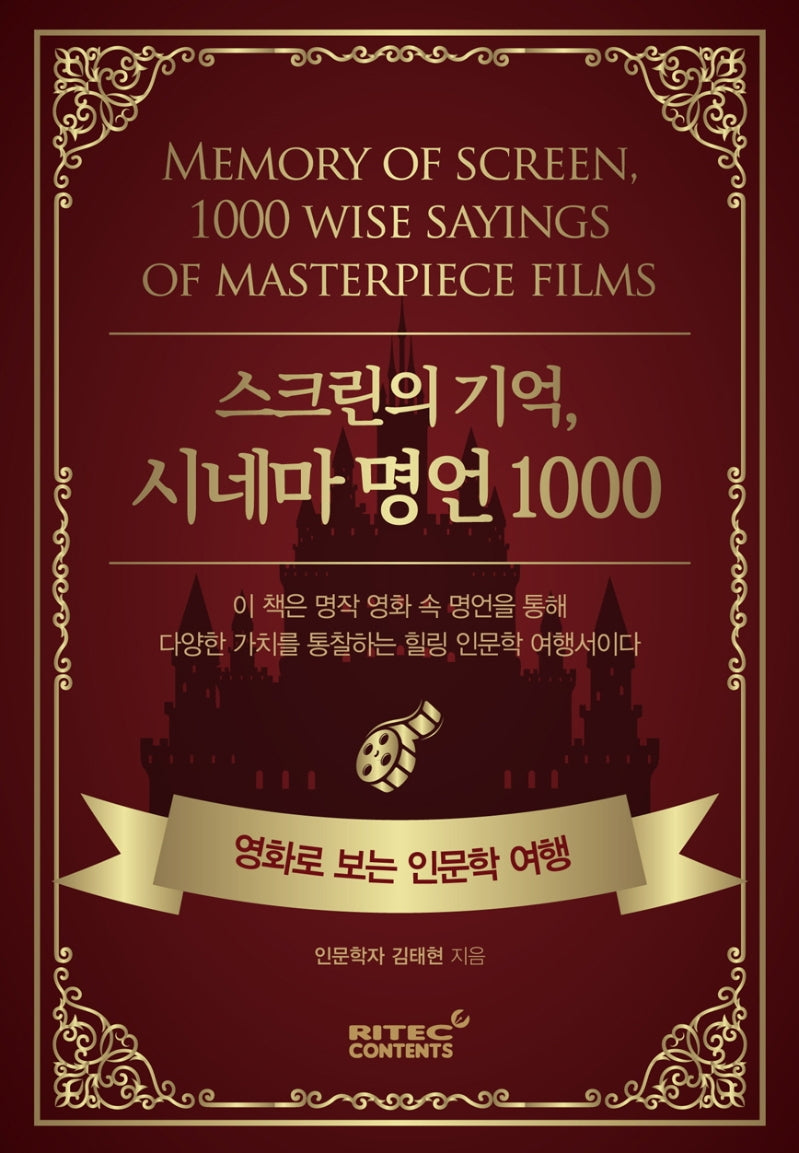 스크린의 기억, 시네마 명언 1000