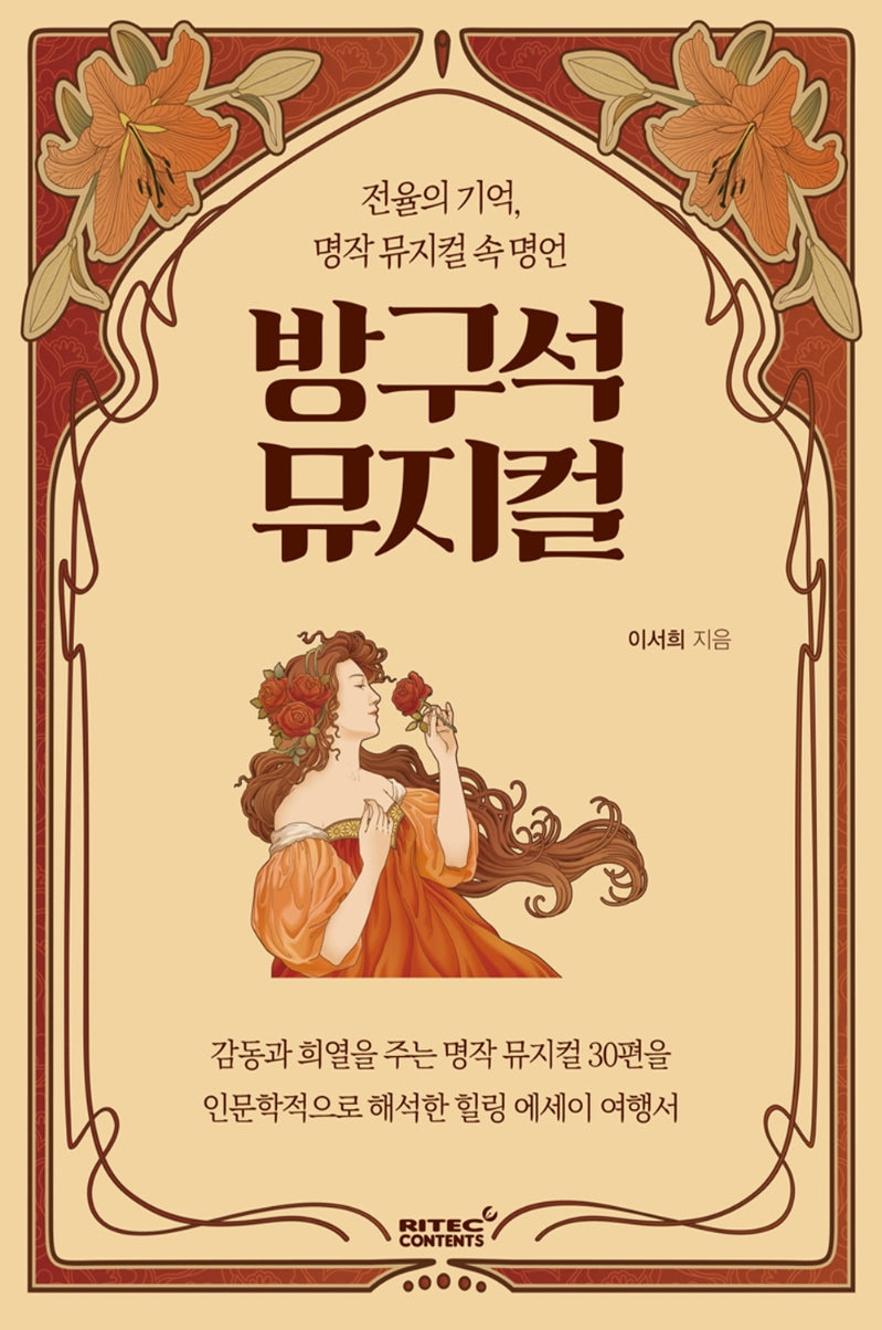 방구석 뮤지컬(소리여행 시리즈)