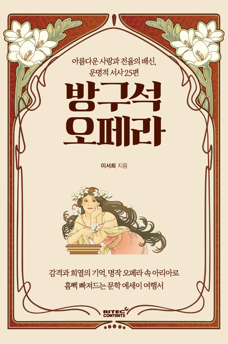 방구석 오페라(소리여행 시리즈)