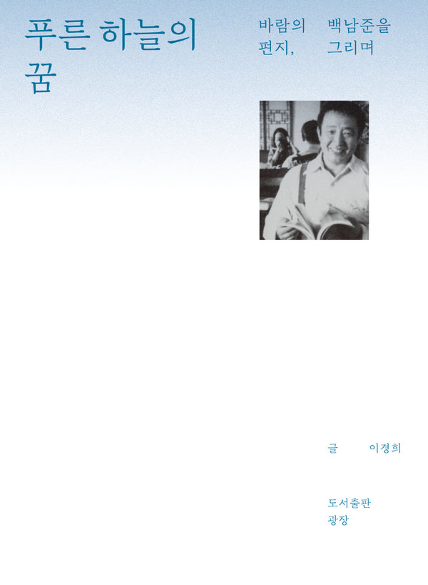 푸른 하늘의 꿈