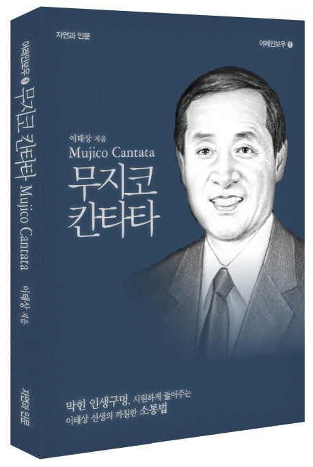 무지코 칸타타(어레인보우 1)