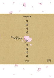 그러니까 사랑이다(어레인보우 2)