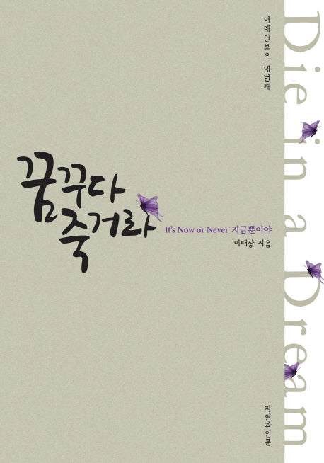 꿈꾸다 죽거라(어레인보우 시리즈 4)