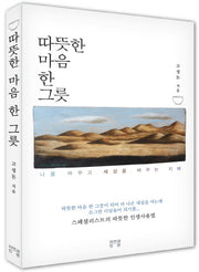 따뜻한 마음 한 그릇