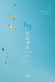 69프로젝트
