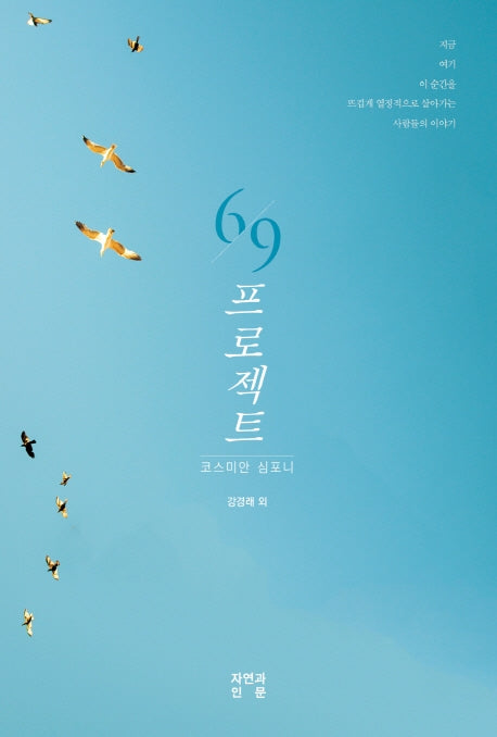 69프로젝트
