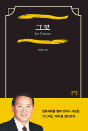 그코