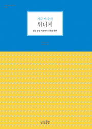 튀니지(지금 이 순간)(지금 이 순간 시리즈 4)