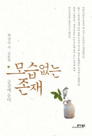 모습없는 존재