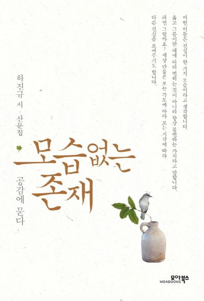 모습없는 존재