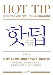 핫팁