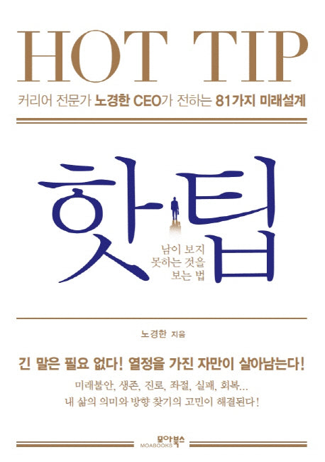 핫팁