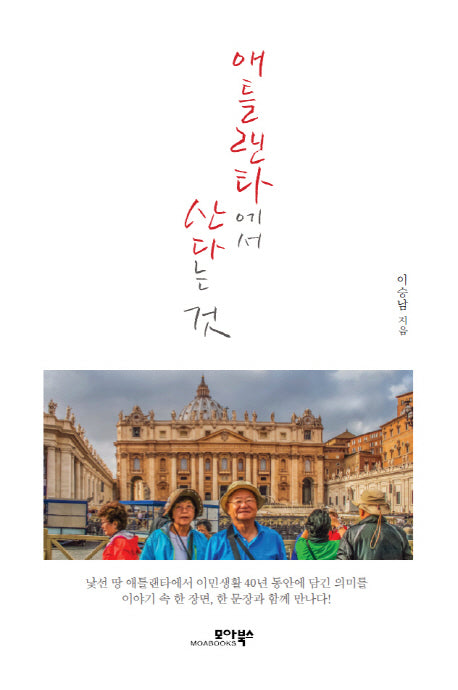 애틀란타에서 산다는것