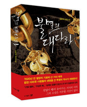 불멸의 대다라(양장본 HardCover)