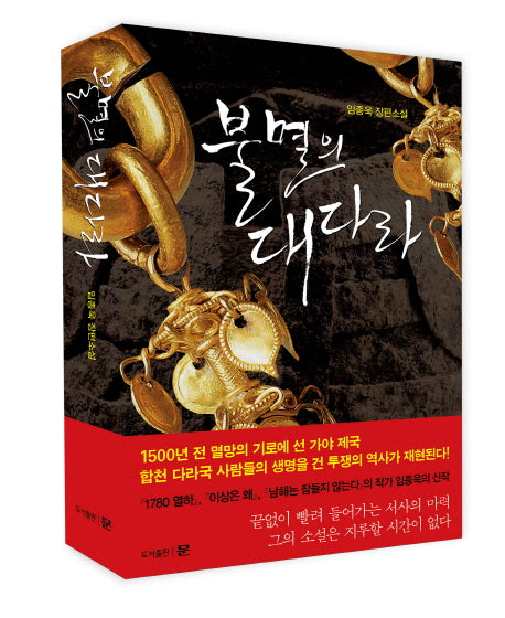 불멸의 대다라(양장본 HardCover)