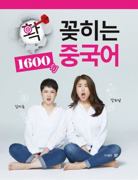 중국어 1600구(확 꽂히는)